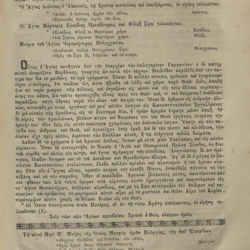 28 x 20.5 cm; 4 s.p. + λβ’ p. + 448 p. + 2 s.p., l. 2 bookplates CPC on recto and Nicodemus the Hagiorite’s illustratio